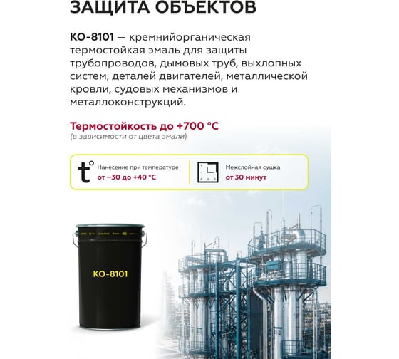 Термостойкая грунт-эмаль КО-8101 до 700°С Certa черный (~RAL 9004), 25 кг K8101000125