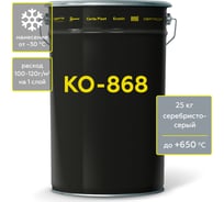 Термостойкая грунт-эмаль CertaКО-868 до 650 градусов, серебристо-серый, 25 кг K868000425