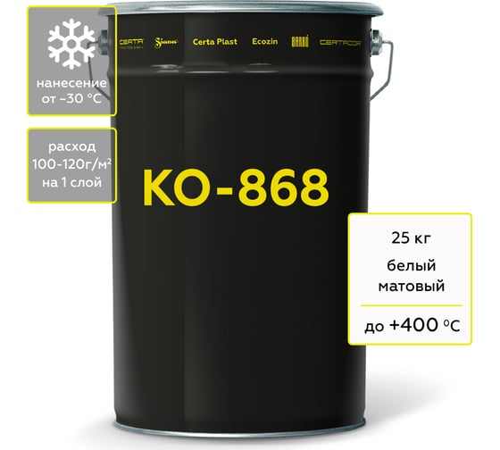 Термостойкая грунт-эмаль CertaКО-868 до 400 градусов, белый (~RAL 9003), 25 кг K868000525