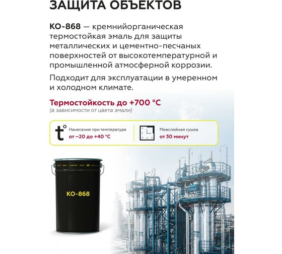 Термостойкая грунт-эмаль КО-868 до 400°С Certa белый (~RAL 9003), 25 кг K868000525