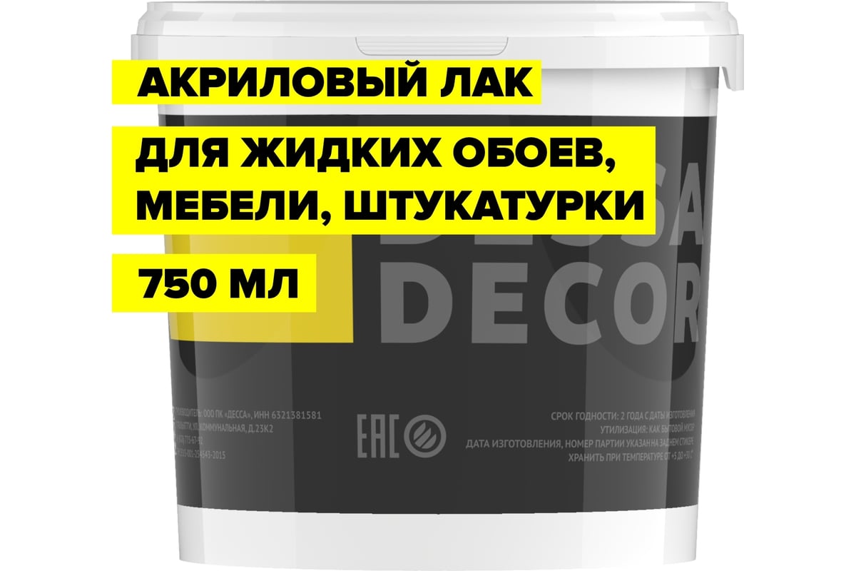 Лак для жидких обоев и декоративной штукатурки DESSA DECOR 750 мл 705613