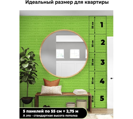 Самоклеящиеся 3D панели Центурион500x550x3 мм лайм 83708