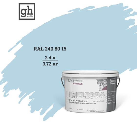 Фасадная колерованная краска Goodhim EXPERT MELIORA D2 RAL 240 80 15, высокостойкая, с повышенным укрывом 53171 1