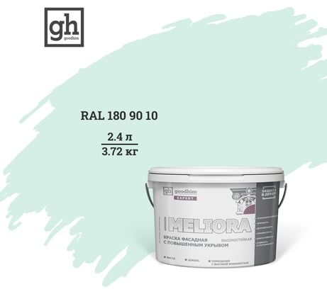 Фасадная колерованная краска Goodhim EXPERT MELIORA D2 RAL 180 90 10, высокостойкая, с повышенным укрывом 53157