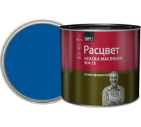Масляная краска Расцвет синяя, 1.9 кг 5856