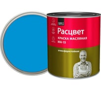 Масляная краска Расцвет голубая, 2.7 кг 5795