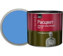Масляная краска Расцвет голубая, 1.9 кг 5790