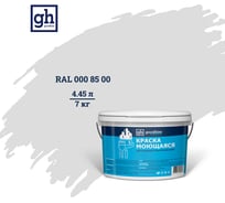 Колерованная краска Goodhim S D2 RAL 000 85 00, моющаяся, водно-дисперсионная, акриловая, 7 кг 53331