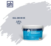 Колерованная краска Goodhim S D2 RAL 280 80 05, моющаяся, водно-дисперсионная, акриловая, 7 кг 53584