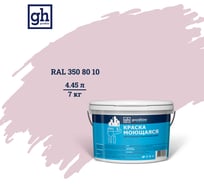 Колерованная краска Goodhim S D2 RAL 350 80 10, моющаяся, водно-дисперсионная, акриловая, 7 кг 53645