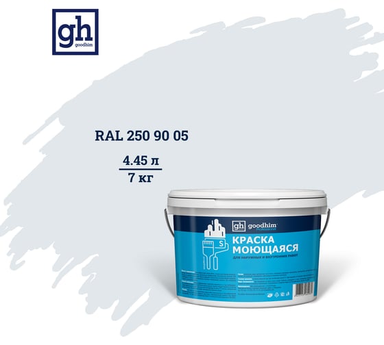 Колерованная краска Goodhim S D2 RAL 250 90 05, моющаяся, водно-дисперсионная, акриловая, 7 кг 53553