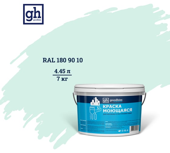 Колерованная краска Goodhim S D2 RAL 180 90 10, моющаяся, водно-дисперсионная, акриловая, 7 кг 53515 1