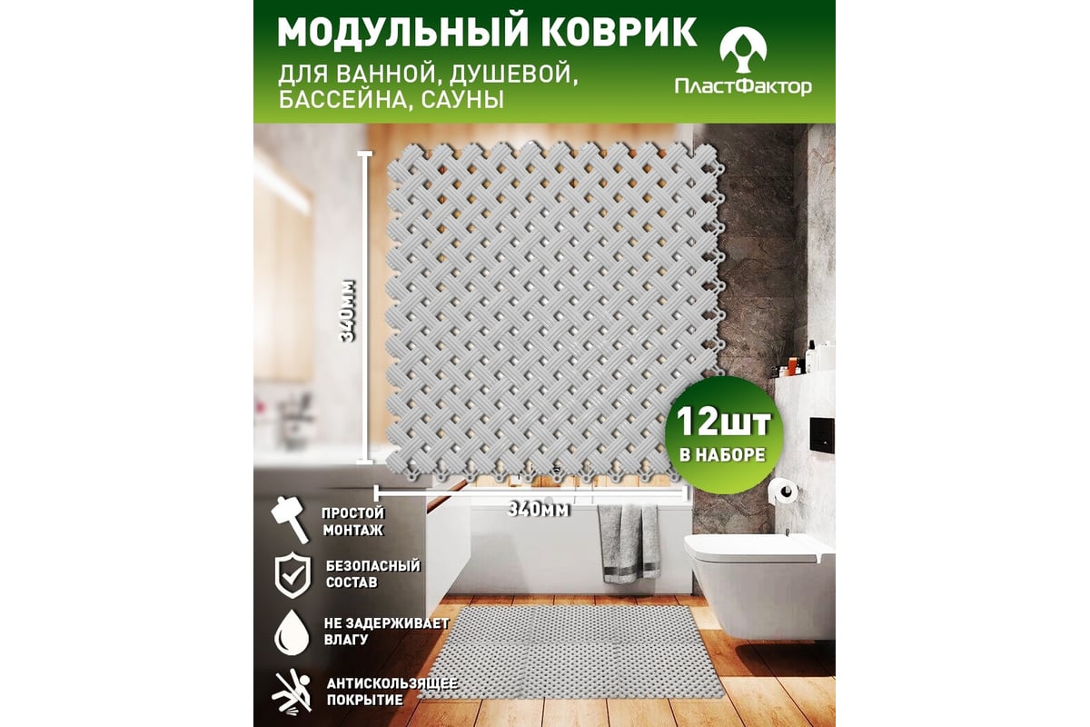 Модульное покрытие ПластФактор aqua 9x340x340 мм, ral 7035, 12 шт.  4630027112941 - выгодная цена, отзывы, характеристики, фото - купить в  Москве и РФ