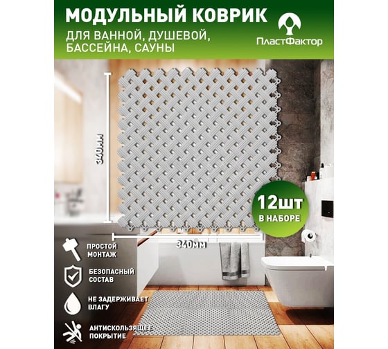 Модульное покрытие ПластФактор aqua 9x340x340 мм, ral 7035, 12 шт. 4630027112941