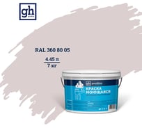 Колерованная краска Goodhim S D2 RAL 360 80 05, моющаяся, водно-дисперсионная, акриловая, 7 кг 53652
