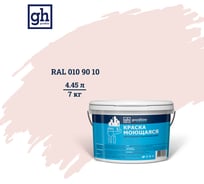 Колерованная краска Goodhim S D2 RAL 010 90 10, моющаяся, водно-дисперсионная, акриловая, 7 кг 53362