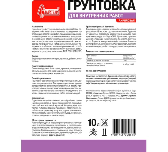 Грунтовка Старатели Для внутренних работ 10 кг 3277/378