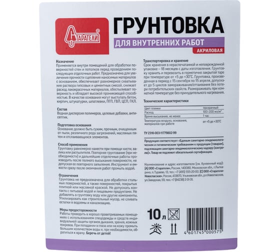 Грунтовка Старатели Для внутренних работ 10 кг 3277/378