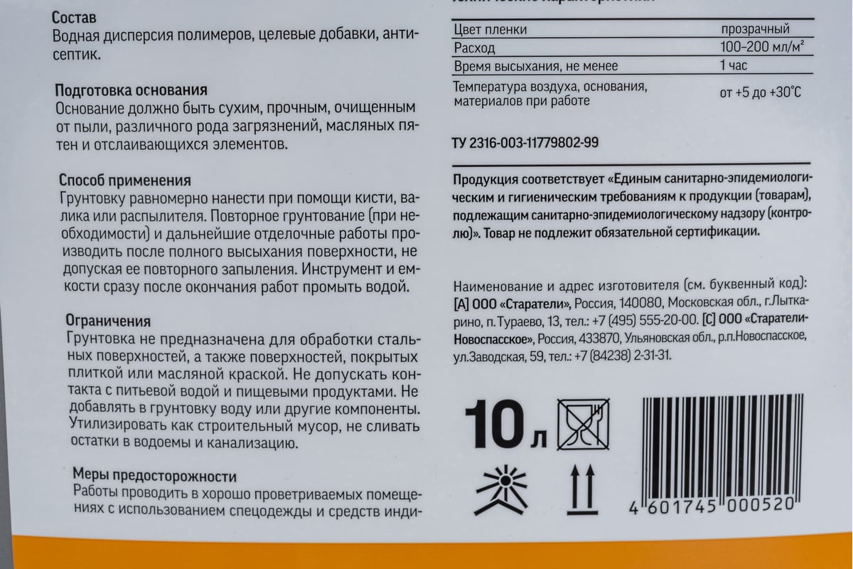 Грунтовка Старатели Глубокого проникновения 10 кг 3277/371 - выгодная цена,  отзывы, характеристики, фото - купить в Москве и РФ