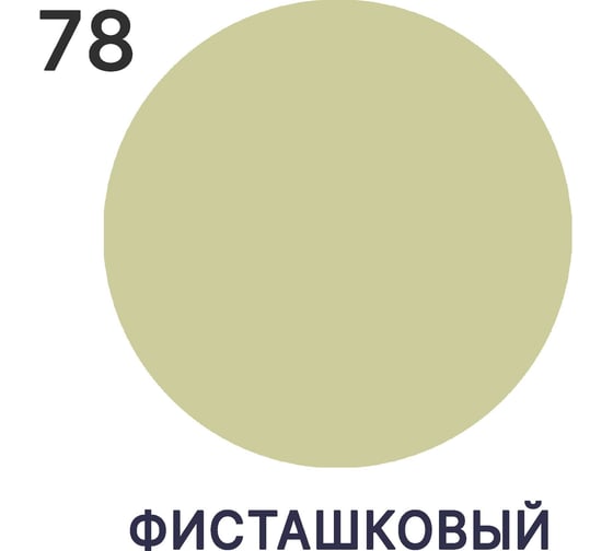 Эмаль для радиаторов и батарей отопления MALARE быстросохнущая, матовая, фисташковый, 2 кг 2036748014151
