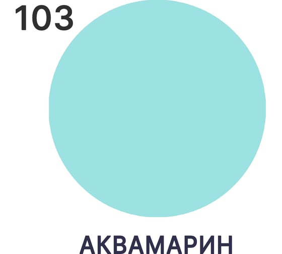 Эмаль для радиаторов и батарей отопления MALARE быстросохнущая, матовая, аквамарин, 2 кг 2036765256060