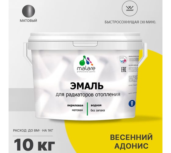 Эмаль для радиаторов и батарей отопления MALARE быстросохнущая, матовая, весенний адонис, 10 кг 2036765264133