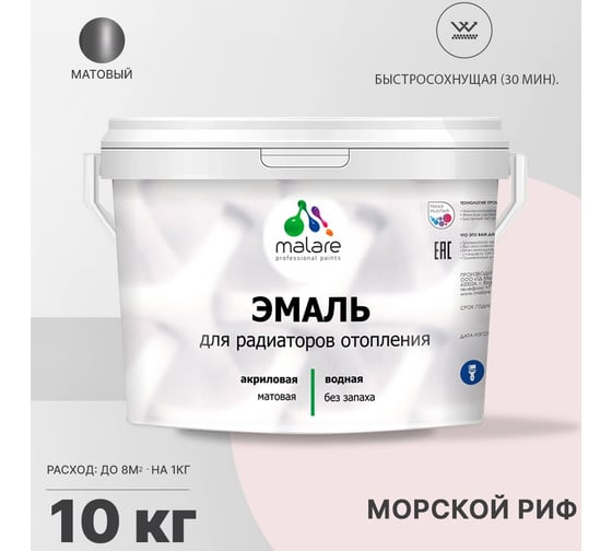 Эмаль для радиаторов и батарей отопления MALARE быстросохнущая, матовая, морской риф, 10 кг 2036754741560