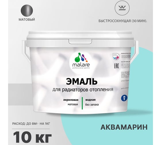 Эмаль для радиаторов и батарей отопления MALARE быстросохнущая, матовая, аквамарин, 10 кг 2036765256145