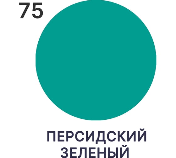 Эмаль для радиаторов и батарей отопления MALARE быстросохнущая, матовая, персидский зеленый, 1 кг 2036748349093