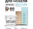 Краска SoftTouch для мебели, кухонных фасадов MALARE матовая сахарный вихрь, 2 кг КСФТТЧАСАВМ0200 2