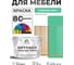 Краска SoftTouch для мебели, кухонных фасадов MALARE матовая снежная мята, 10 кг КСФТТЧАСНММ1000 2