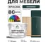 Краска SoftTouch для мебели, кухонных фасадов MALARE матовая оклахома, 10 кг КСФТТЧАОКЛМ1000 2