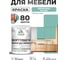Краска SoftTouch для мебели, кухонных фасадов MALARE матовая бирюзовая катунь, 1 кг КСФТТЧАБИКМ0100 2