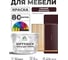 Краска SoftTouch для мебели, кухонных фасадов MALARE матовая горький шоколад, 10 кг КСФТТЧАГОШМ1000 2