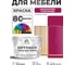 Краска SoftTouch для мебели, кухонных фасадов MALARE матовая амарантово-пурпурный, 10 кг КСФТТЧААМПМ1000 2