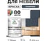 Краска SoftTouch для мебели, кухонных фасадов MALARE матовая гранитный, 1 кг КСФТТЧАГРАМ0100 2