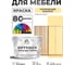 Краска SoftTouch для мебели, кухонных фасадов MALARE матовая тропический макарун, 10 кг КСФТТЧАТРММ1000 2