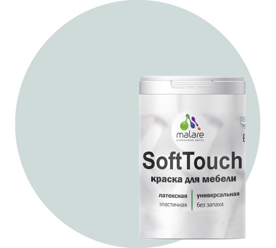 Краска для мебели, кухонных фасадов MALARE SoftTouch матовая, пепельный блонд, 2 кг 2036752085970 1