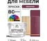 Краска SoftTouch для мебели, кухонных фасадов MALARE матовая византия, 10 кг КСФТТЧАВИЗМ1000 2