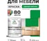Краска SoftTouch для мебели, кухонных фасадов MALARE матовая свежий орегано, 1 кг КСФТТЧАСВОМ0100 2
