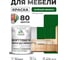 Краска SoftTouch для мебели, кухонных фасадов MALARE матовая зеленый мичиган, 1 кг КСФТТЧАЗЕММ0100 2