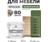 Краска SoftTouch для мебели, кухонных фасадов MALARE матовая хвойный бонсай, 2 кг КСФТТЧАХВБМ0200 2