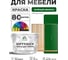 Краска SoftTouch для мебели, кухонных фасадов MALARE матовая зеленый мичиган, 10 кг КСФТТЧАЗЕММ1000 2