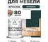 Краска SoftTouch для мебели, кухонных фасадов MALARE матовая оклахома, 1 кг КСФТТЧАОКЛМ0100 2