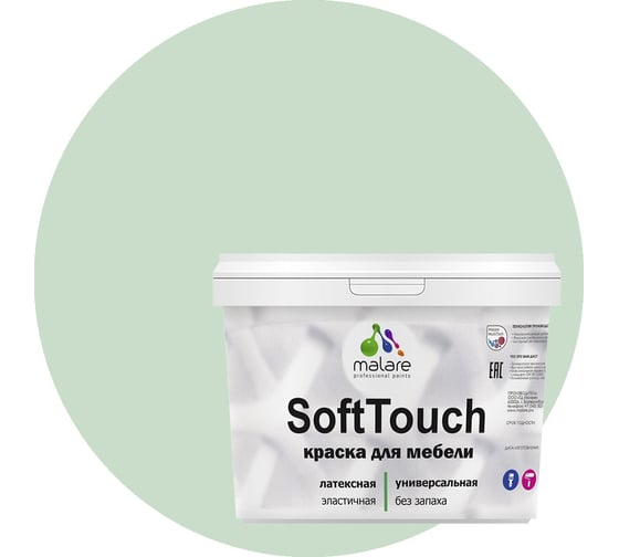 Краска для мебели, кухонных фасадов MALARE SoftTouch матовая, линия ветра, 10 кг 2036770762976