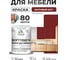 Краска SoftTouch для мебели, кухонных фасадов MALARE матовая багровый агат, 1 кг КСФТТЧАБААМ0100 2