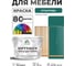 Краска SoftTouch для мебели, кухонных фасадов MALARE матовая атлантида, 10 кг КСФТТЧААТЛМ1000 2