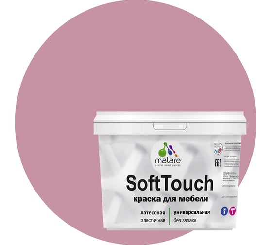 Краска для мебели, кухонных фасадов MALARE SoftTouch матовая, парнасская роза, 10 кг 2036752086120