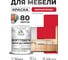 Краска SoftTouch для мебели, кухонных фасадов MALARE матовая винный бордо, 1 кг КСФТТЧАВИБМ0100 2