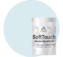 Краска для мебели, кухонных фасадов MALARE SoftTouch матовая, туманная лазурь, 1 кг 2036771542980